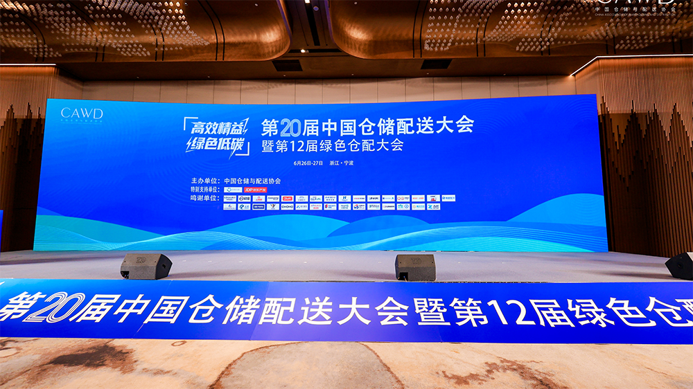 聚焦綠色低碳新趨勢，尋跡智行亮相中國倉儲配送大會
