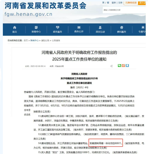 安科瑞協(xié)調(diào)控制器助力河南推進(jìn)“源網(wǎng)荷儲一體化”項目實施