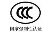 鋰<b class='flag-5'>電池</b><b class='flag-5'>3C</b><b class='flag-5'>認證</b>新規(guī)實施了嗎