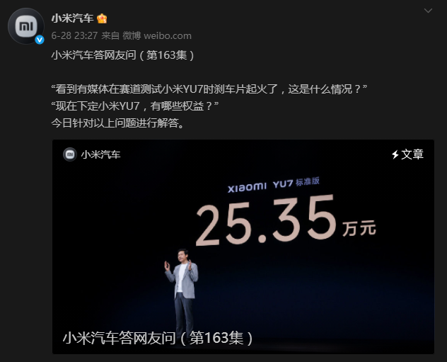 <b class='flag-5'>小米</b>YU7剎車片起火?<b class='flag-5'>官方</b><b class='flag-5'>回應(yīng)</b>
