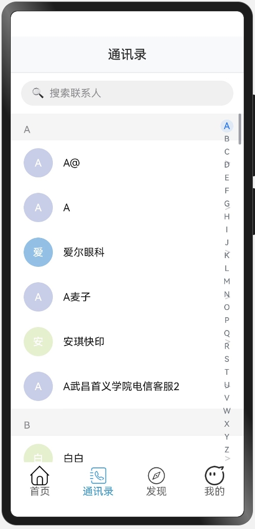 鴻蒙ArkTS+ArkUI仿微信通訊錄頁面制作【2】