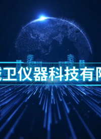 誠衛(wèi)-人工晶狀體動態(tài)疲勞耐久性測試儀-解說視頻