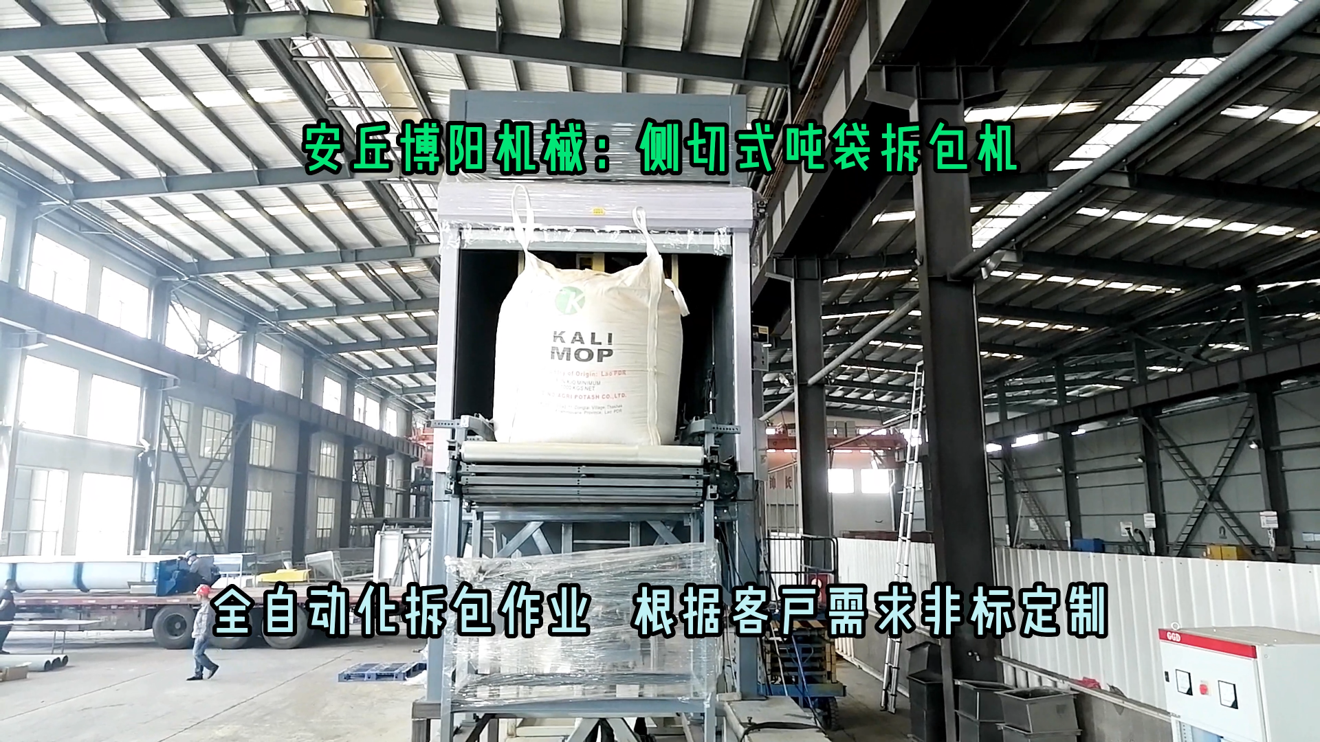 煙灰全自動(dòng)噸袋破袋機(jī) 1噸粉體側(cè)切式噸袋拆袋機(jī)廠家