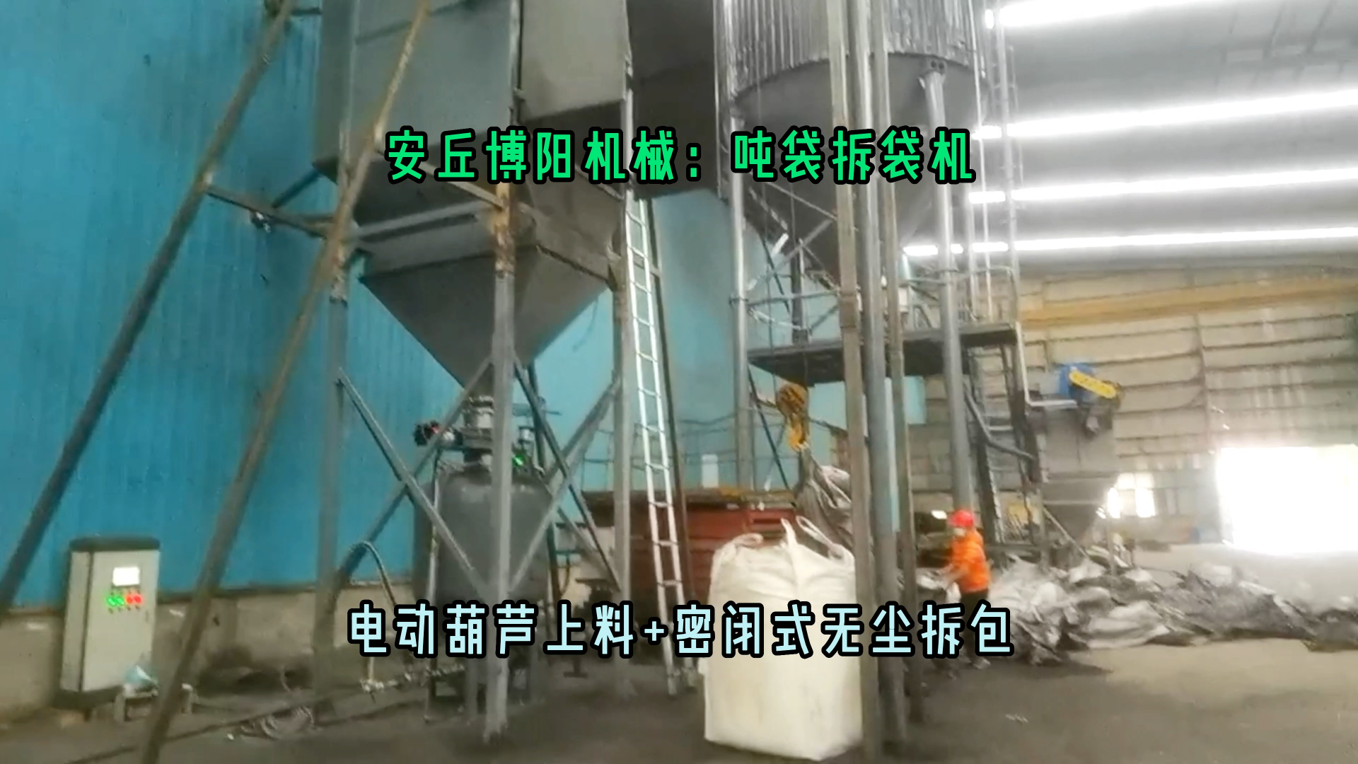鋁酸鈣粉噸袋破袋機無塵 山東粉體噸袋拆包機生產廠家