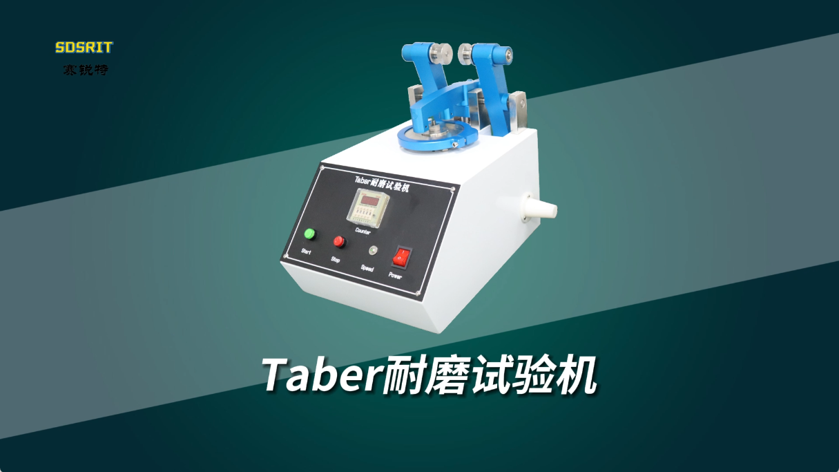 Taber耐磨試驗機-現場教學指導#Taber耐磨試驗機  #賽銳特 #檢測儀器廠家 
