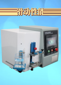 程斯-注射器滑動性能測試儀-解說視頻
#注射器滑動性能測試儀
#上海程斯
 