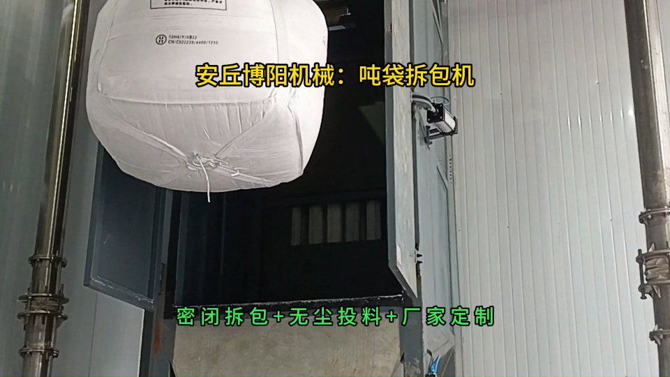 鈣粉無塵噸包拆袋機，非標定制噸包破袋設(shè)備
