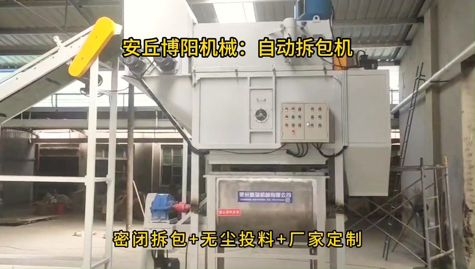 氯化鈣自動拆包機優勢，自動拆袋投料機結構組成#自動拆袋機 