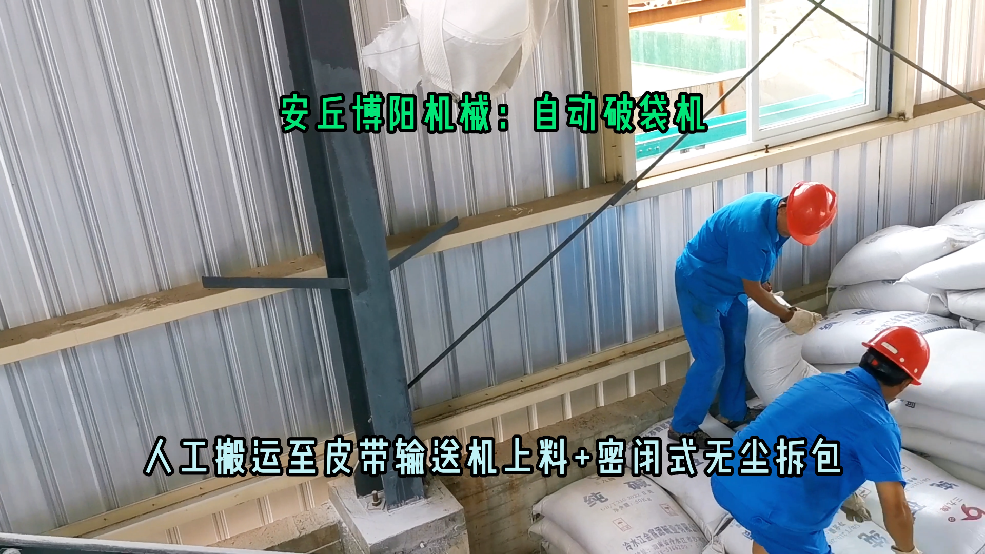 無塵硫酸鎂自動拆包機 25kg粉料自動拆袋機非標定制