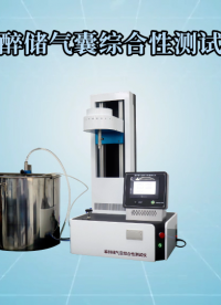 乾元QY-Z226-麻醉儲氣囊綜合性測試儀YY/T 0978—2016-性能穩定