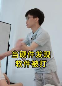 當硬件工程師看到軟件被打#搞笑 #YXC晶振 