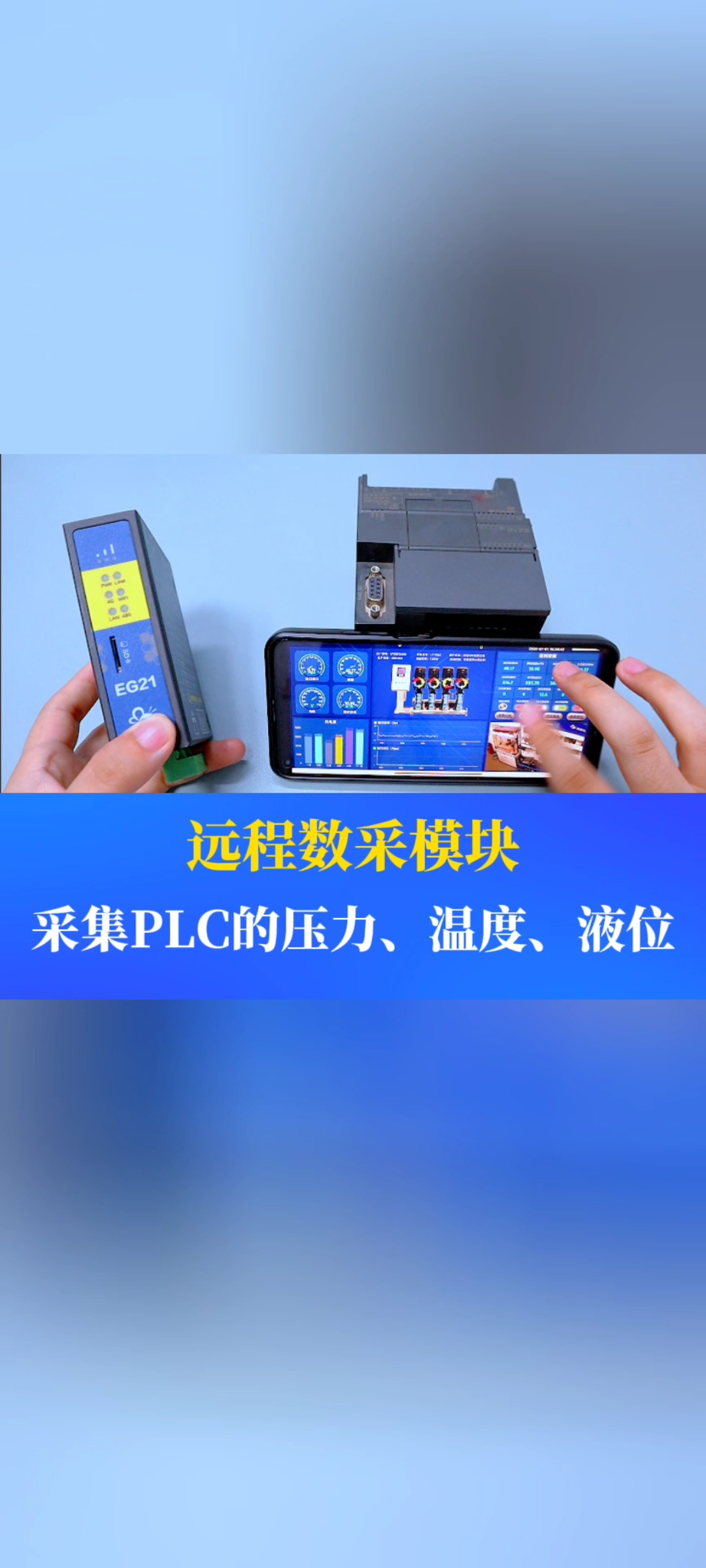非常好玩的遠程數采模塊，能夠采集PLC的各項數據。#工業自動化 #plc #制造業 #工控 #物聯網 