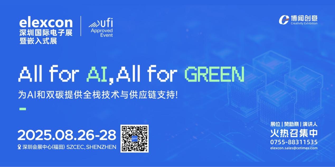  邊緣AI技術(shù)爆發(fā)式增長 | elexcon2025深圳國際電子展暨嵌入式展90%展位已售罄