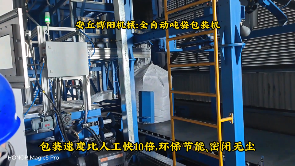 東營全自動噸袋包裝稱應用、純堿智能噸袋包裝系統(tǒng)# 