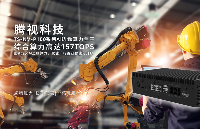 騰視科技TS-NV-P100系列<b class='flag-5'>AI</b>邊緣算力盒子綜合算力高達157TOPS：重新定義<b class='flag-5'>AI</b>邊緣算力，<b class='flag-5'>賦</b><b class='flag-5'>能</b><b class='flag-5'>千行</b><b class='flag-5'>百業</b>智能化升級