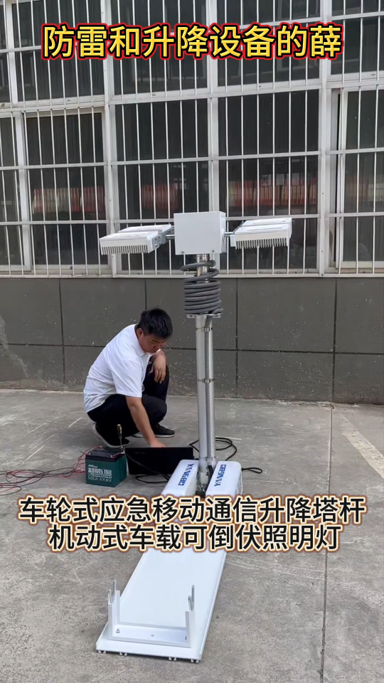 車輪式應(yīng)急移動(dòng)通信升降塔桿 機(jī)動(dòng)式車載可倒伏照明燈桿2.5米30米