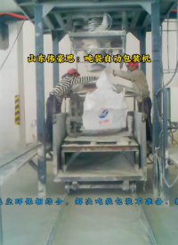 固體農(nóng)藥噸袋自動包裝秤，噸包包裝設(shè)備提高包裝效率