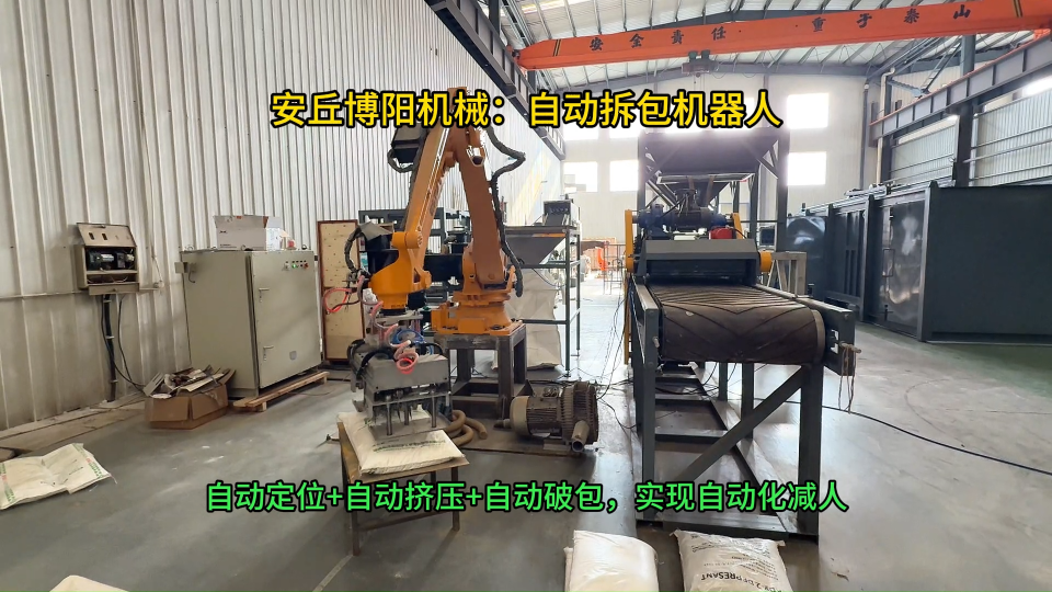 堿粉全自動拆袋機器人，機械手拆袋設備定制廠家