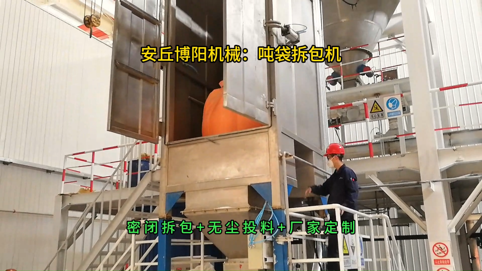 膨潤土無塵噸袋拆袋機，山東噸袋拆包加料設(shè)備