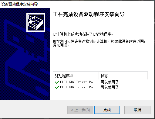 固件烧录_2.PNG