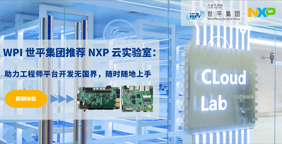 恩智浦云實驗室介紹與 S32K312 開發板測試操作說明手冊# 