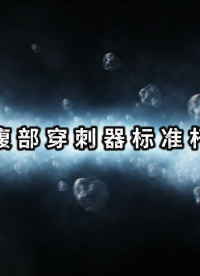 腹部穿刺器標準桿-YY/T1710-2020-現場教學指導#腹部穿刺器標準桿 #賽銳特 #檢測儀器設備廠家
 