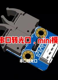 ，TTL串口轉T-1521，R-2521#串口轉光口mini模塊 