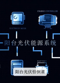 陽臺(tái)光伏怕逆流？ADL200N-CT 雙相計(jì)量?jī)x表為你護(hù)航