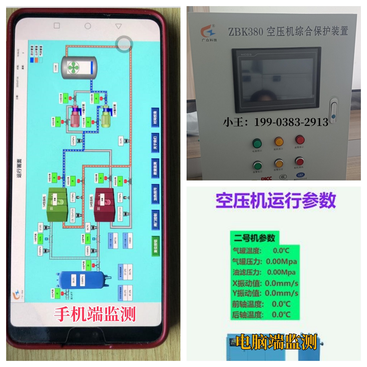 ZBK380空壓機智能監(jiān)測多款型號可供選擇
