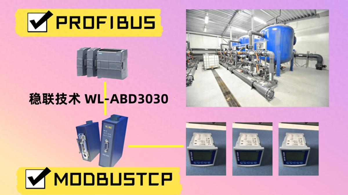 通信小能手，Modbus TCP轉Profibus DP網關<b class='flag-5'>硬</b>控變送器與PLC通訊方案