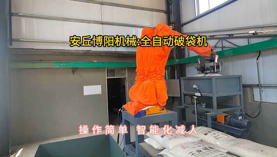 工業(yè)硫磺全自動拆包機，機械手破袋機廠家定制#全自動拆包機  #