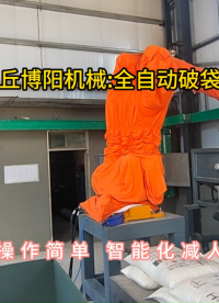 工業硫磺全自動拆包機，機械手破袋機廠家定制#全自動拆包機  #