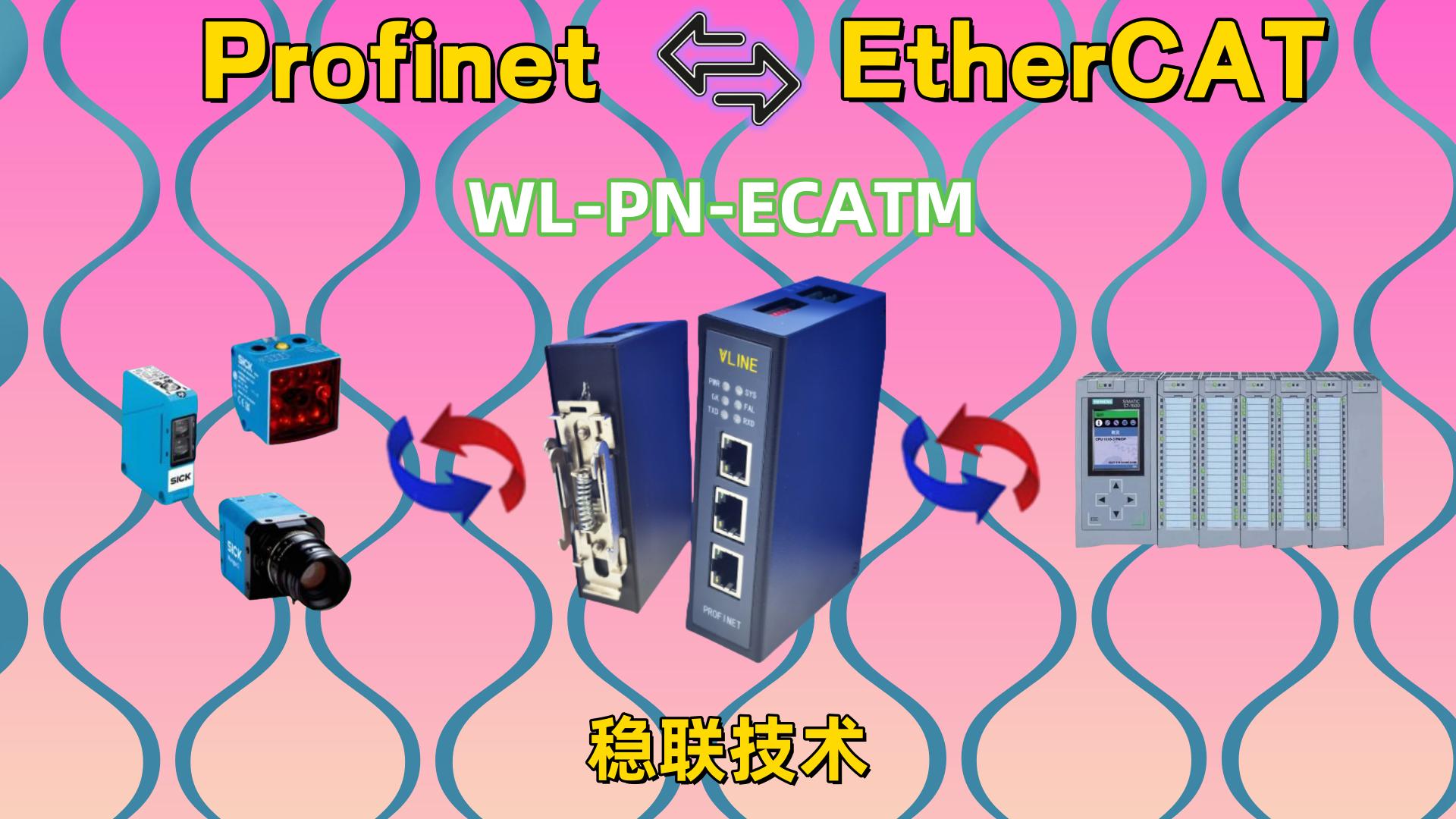 Profinet轉EtherCAT網關轉換與禾川的協同配置分析