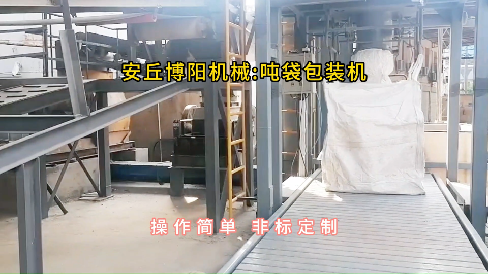礦粉噸袋包裝機(jī)現(xiàn)場(chǎng)，噸包定量包裝秤廠家定制#噸袋包裝機(jī) #