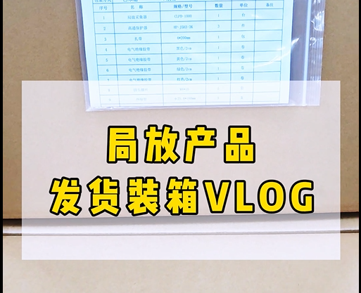 檢測合格，您的配電局放監測產品即將發貨，請注意查收。公眾智能高壓電力設備局放監測系列產品及解決方案#電工 