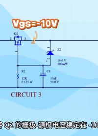 如何用PMOS搭一個電源端反接保護電路？
#MOS管 #反接保護電路 #電源 #電流 #二極管 