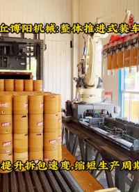 全自動(dòng)裝車機(jī)使用案例、啤酒桶自動(dòng)裝車機(jī)優(yōu)勢(shì)# 