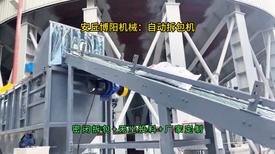 碳酸鈣無(wú)塵自動(dòng)拆袋機(jī)，密閉環(huán)保自動(dòng)破袋制造
