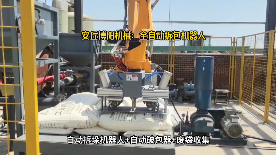 氯化鉀全自動(dòng)拆包機(jī)器人 機(jī)械手自動(dòng)拆垛拆包機(jī)戶外現(xiàn)場(chǎng)# 