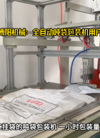 堿粉全自動(dòng)噸袋包裝機(jī) 自動(dòng)給袋式噸袋包裝機(jī) 一小時(shí)40包以上# 全自動(dòng)噸袋包裝機(jī)