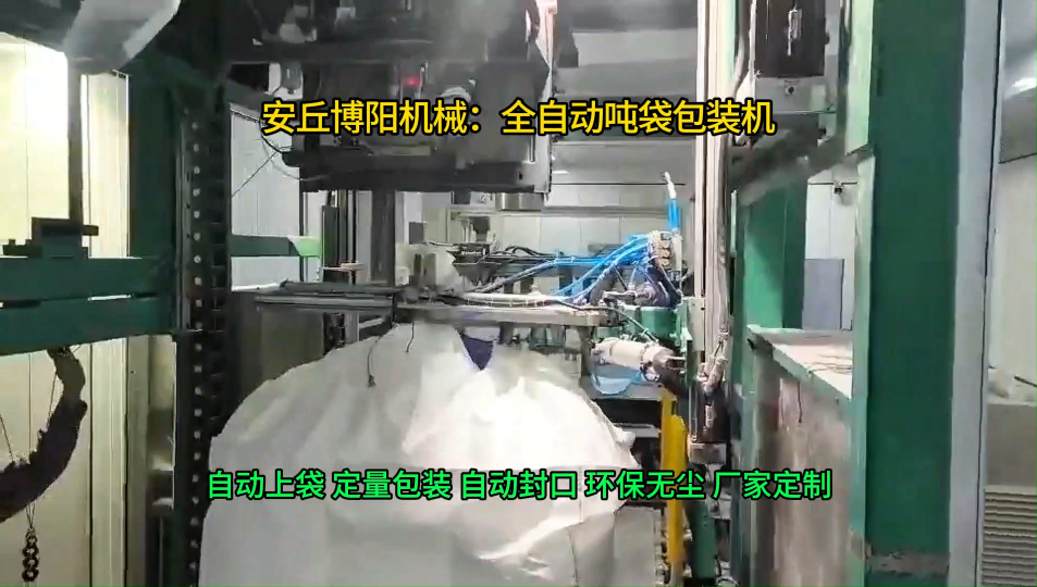 堿粉全自動噸袋包裝機，連續(xù)式噸袋計量包裝設備