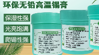 <b class='flag-5'>無</b><b class='flag-5'>鉛</b>錫膏規(guī)格型號(hào)詳解，如何選擇合適的錫膏