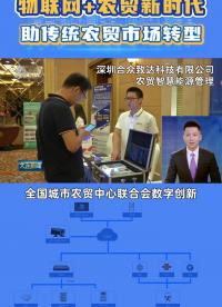 農(nóng)貿(mào)市場 “降本增效、安全低碳”的核心#合眾致達???#智能電表???#智能水表??#農(nóng)貿(mào)批發(fā)市場?#物聯(lián)網(wǎng) 