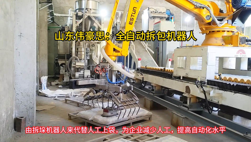 氧化鎂自動拆包機器人，全自動拆垛拆包機工作原理