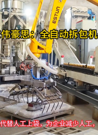 氧化鎂自動拆包機器人，全自動拆垛拆包機工作原理
