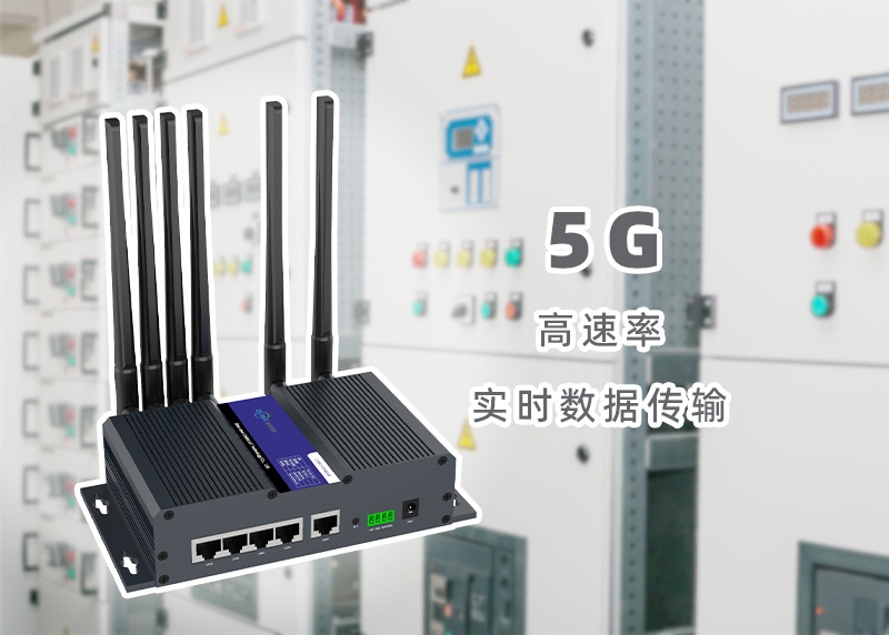 工业路由器赋能智慧电力储能柜实时通讯，构建电力智能化新生态