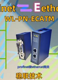 Profinet轉EtherCAT網關模塊怎么用：案例分享