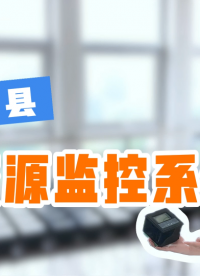 平升水資源計量設施，精準計量每一滴水！#水資源計量設施 #水資源控制器 #取水計量監測 #水資源遠程監測系統 