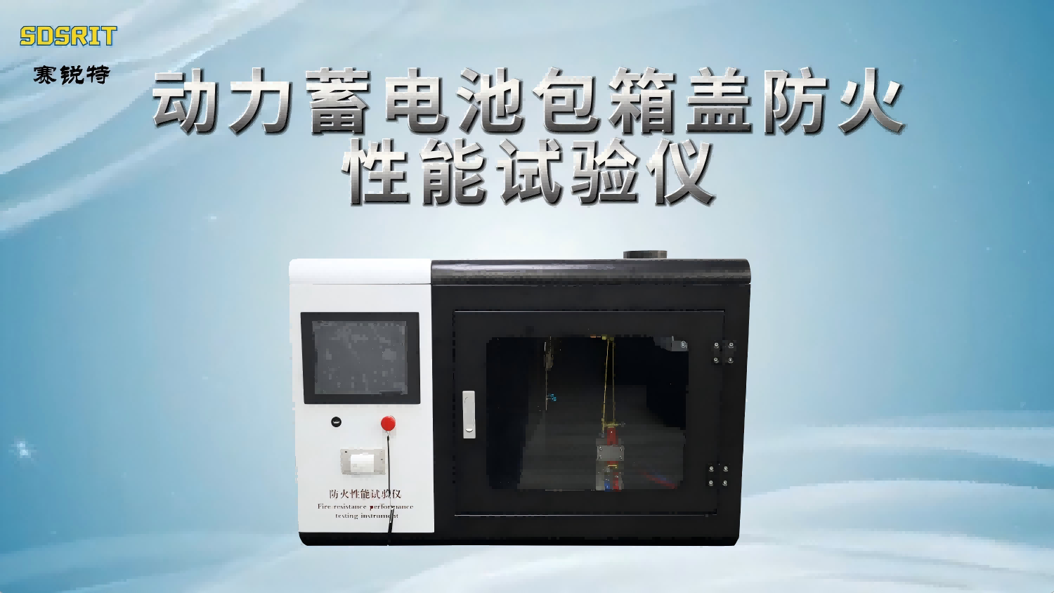 動力蓄電池包箱蓋防火性能試驗儀-Q/GX 20026-2021-測試穩定#動力蓄電池包箱蓋防火性能試驗儀 