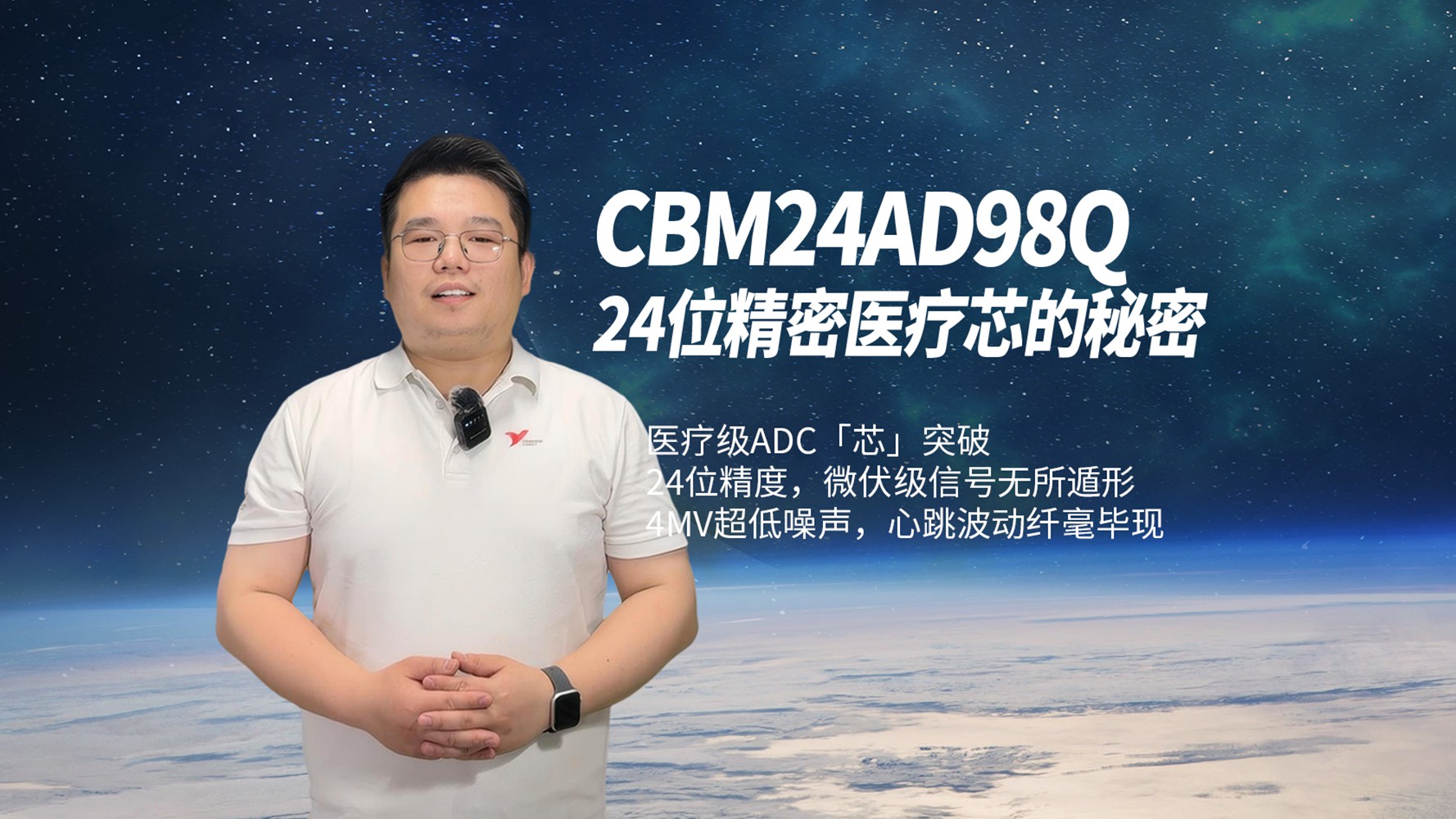 CBM24AD98Q，微伏級(jí)信號(hào)無(wú)所遁形
8低噪聲PGA+8高分辨率同步采樣ADC#芯片 #國(guó)產(chǎn)芯片 